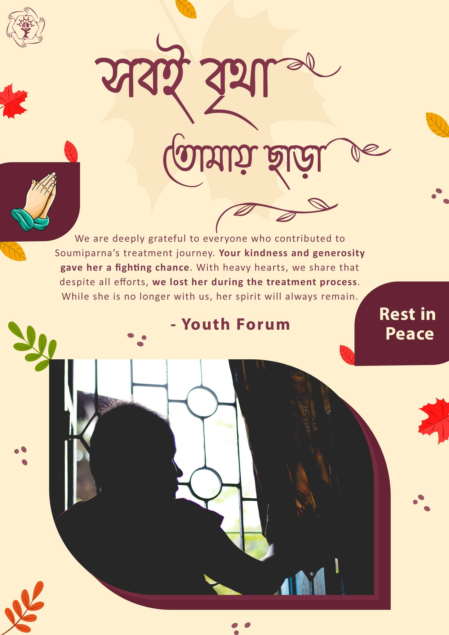In Memory of Soumiparna Mitra